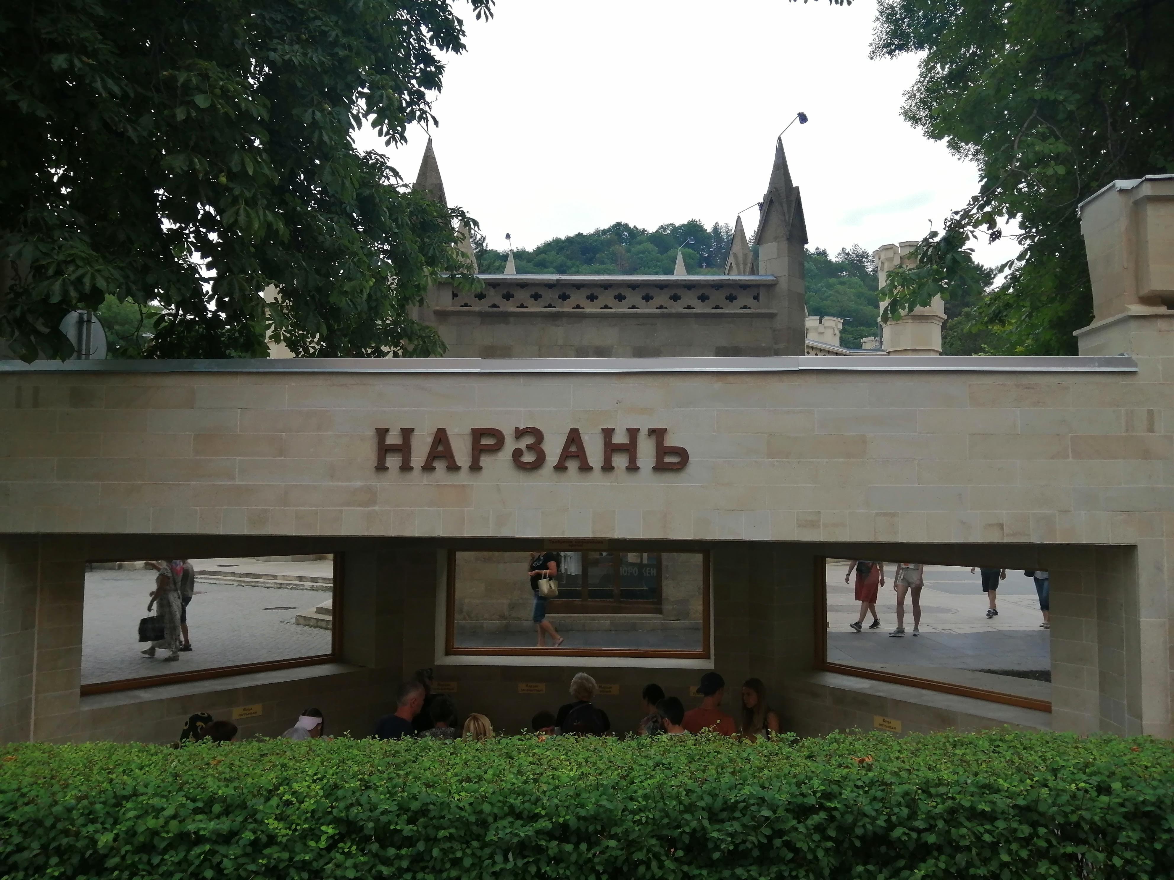 Минеральные воды